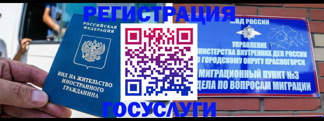прописка иностранных граждан в Кыштыме